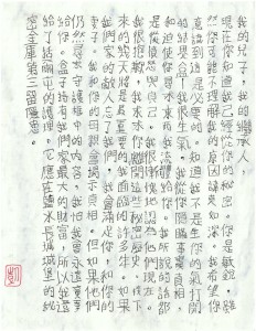 Rokuro's Letter (Tien)